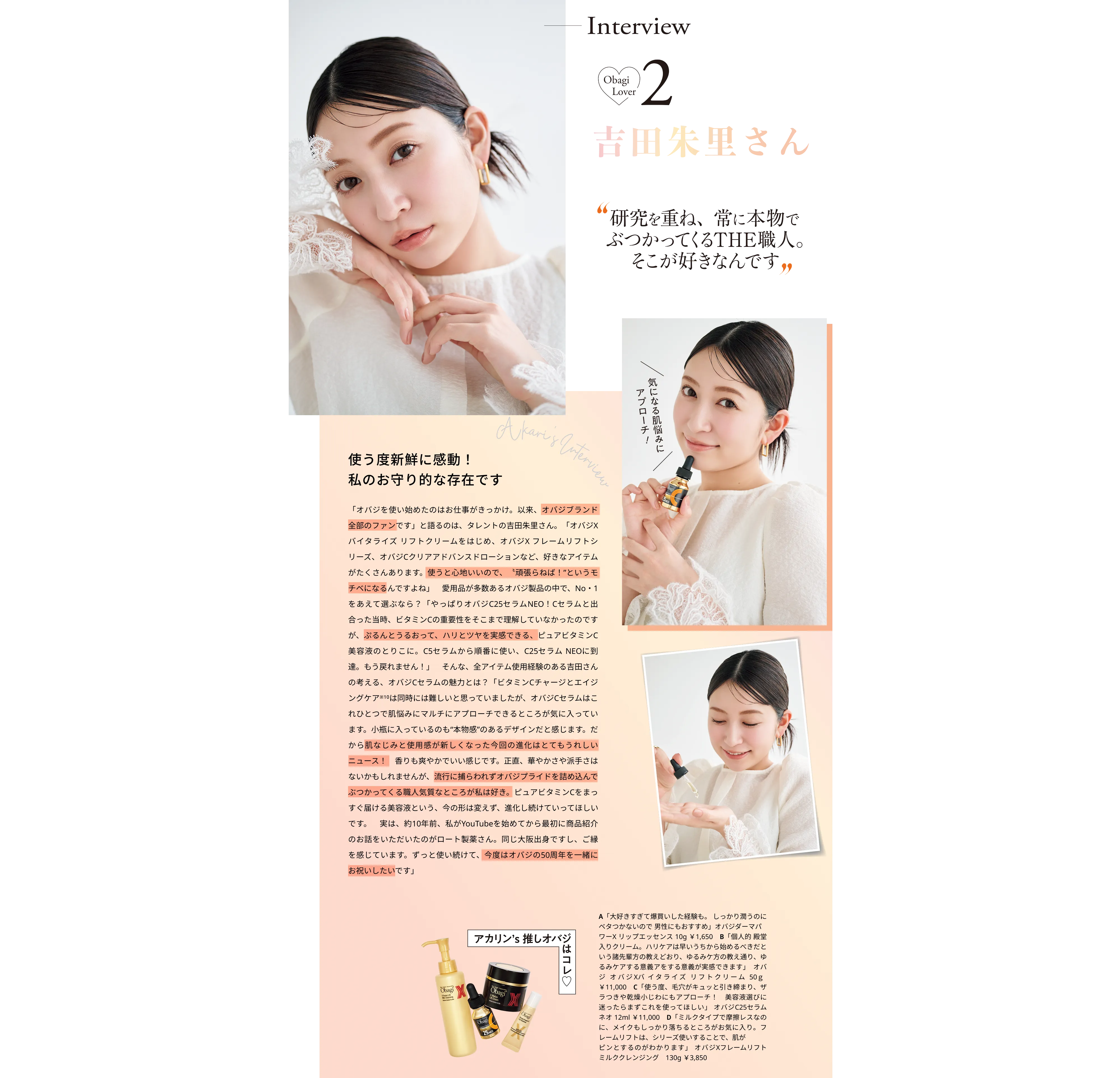 吉田朱里さんインタビュー