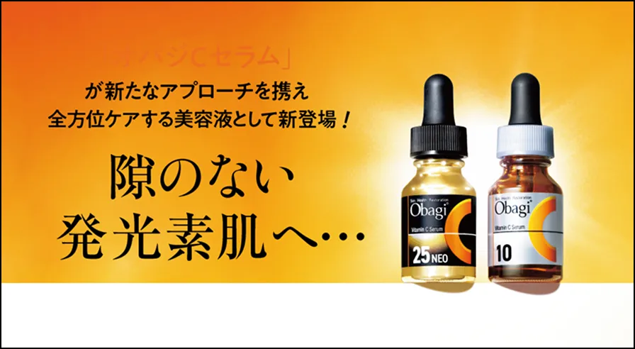 「オバジCセラム」がさらなるマルチな効果を携え、パワーアップ！
