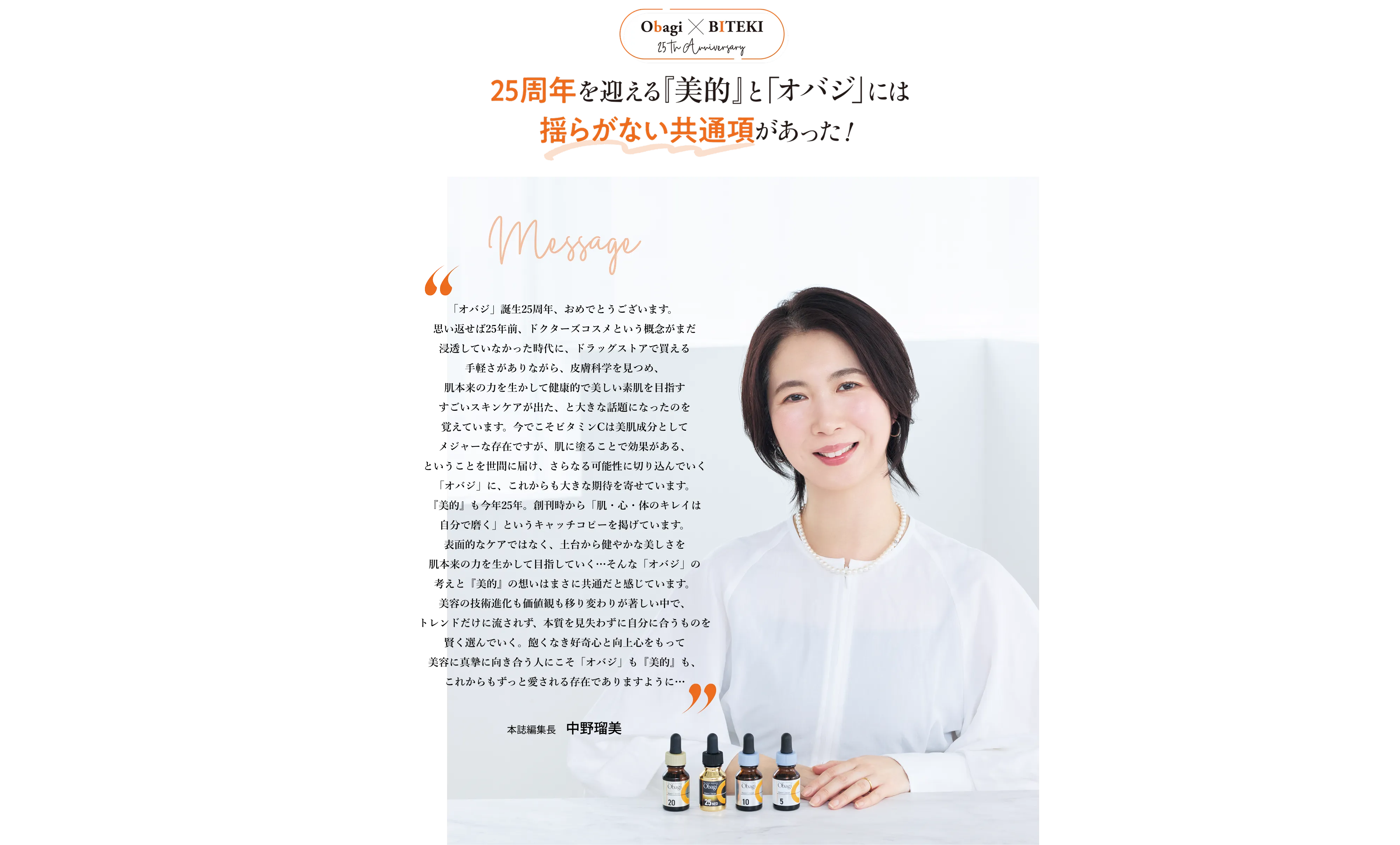 美的本誌編集長メッセージ