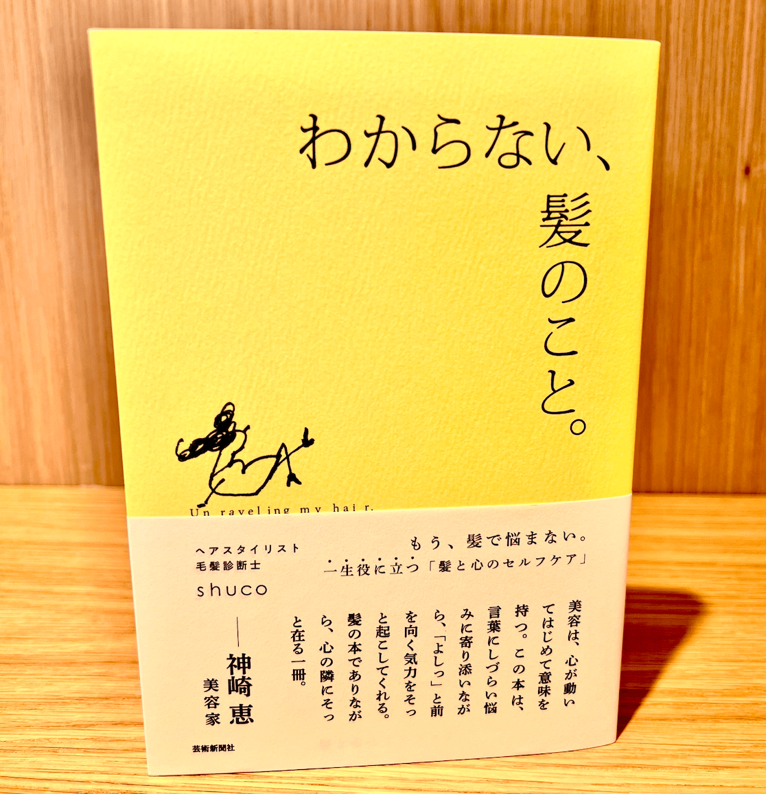 shucoさん著書