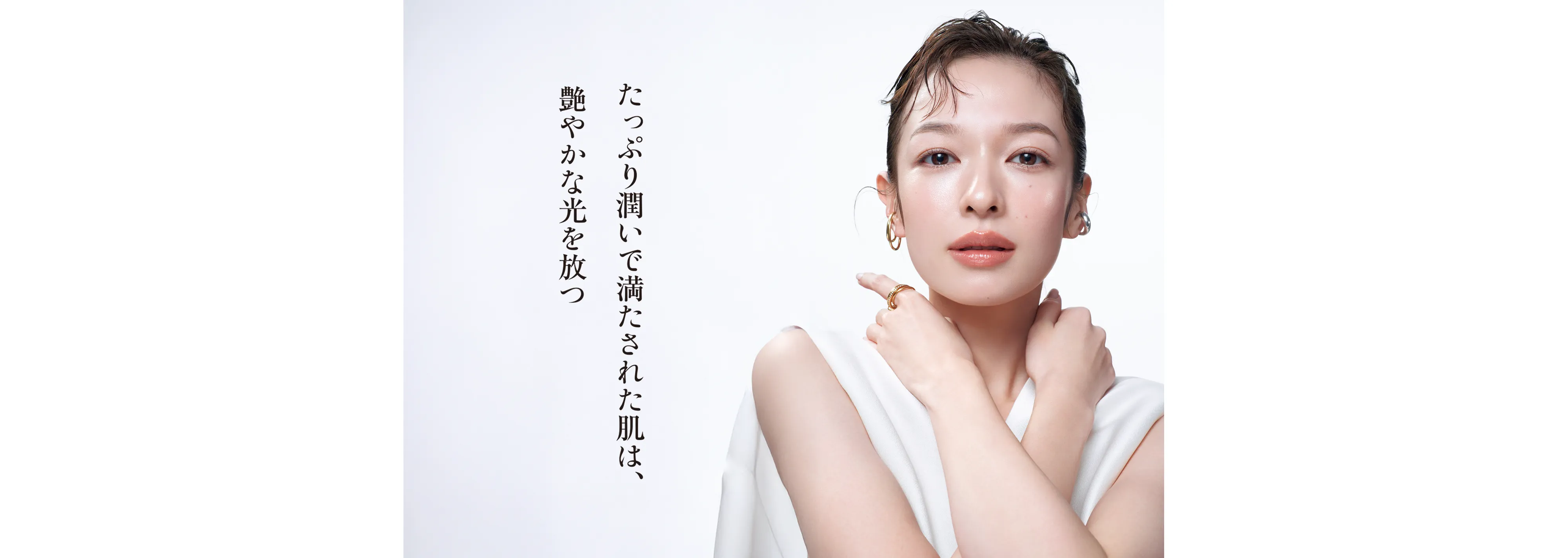 たっぷり潤いで満たされた肌は、艶やかな光を放つ