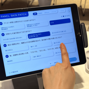 ファンケル スキンケアパッチの質問画面