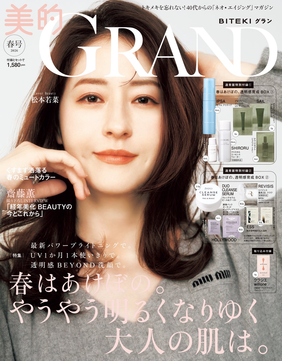 美的GRAND2026年春号
