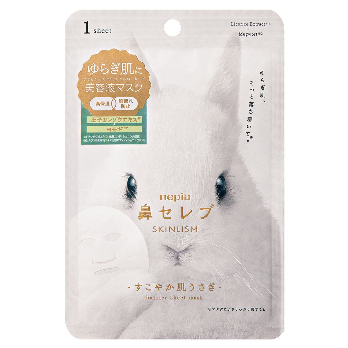 【プリメラ:プリメラ】鼻セレブ SKINLISM すこやか肌うさぎ 美容液マスク