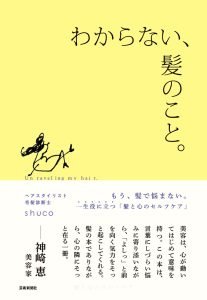 shucoさん著書