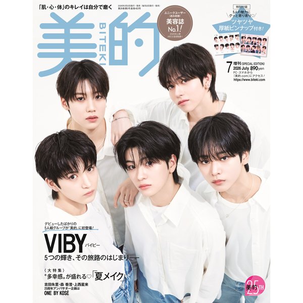 『美的』初の全員10代表紙！ デビュー直前・VIBY（バイビー）の“美容男子”な素顔＆5人の絆を7月号にて深掘り！