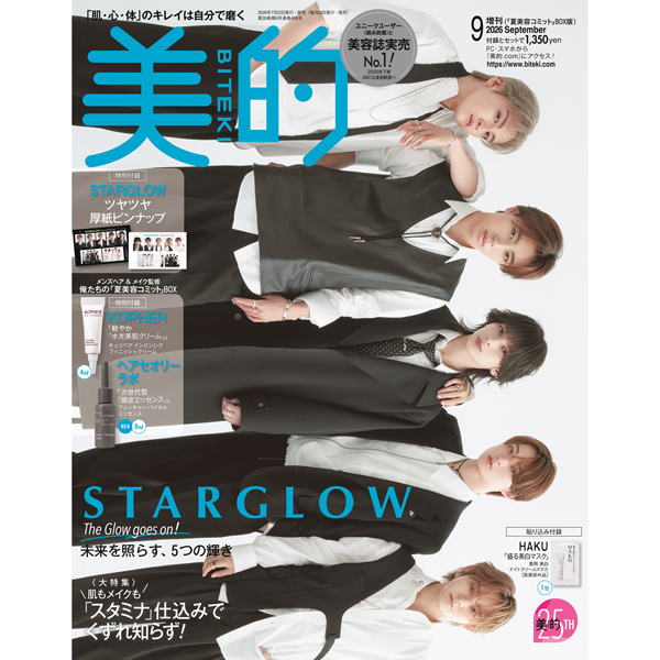 STARGLOW 5人全員、主役ビジュアル♡ 『美的』9月号初表紙＆連載最終回スペシャル！