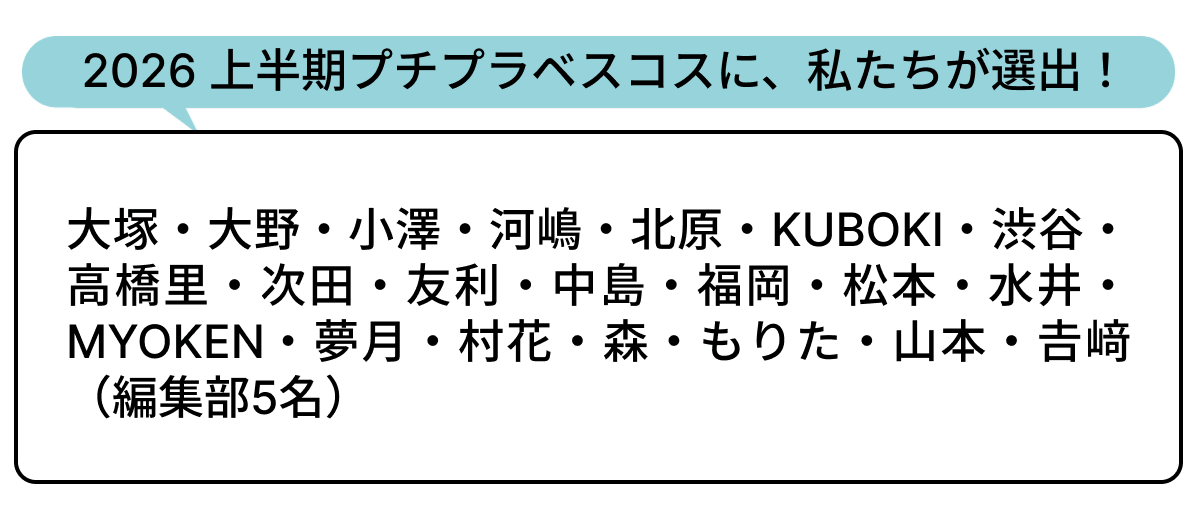 選出者一覧