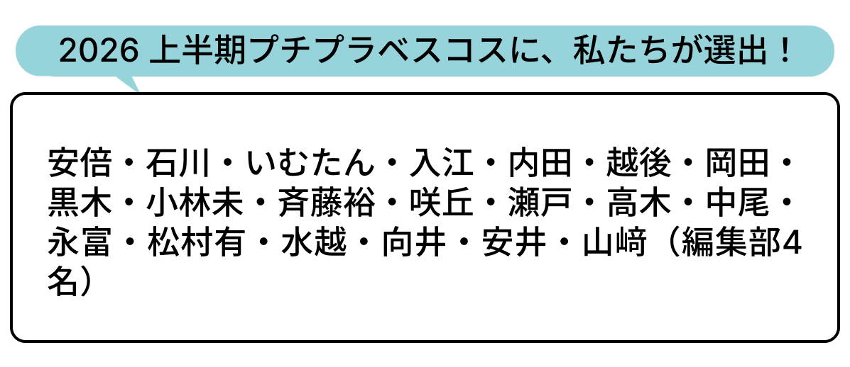 選出者一覧