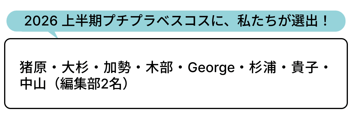 選出者一覧