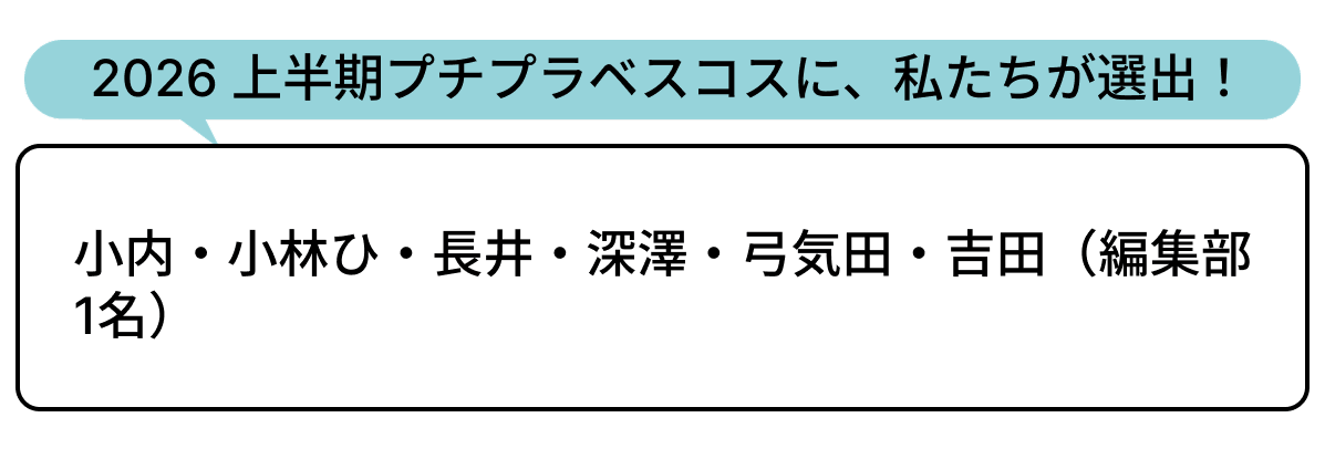 選出者一覧