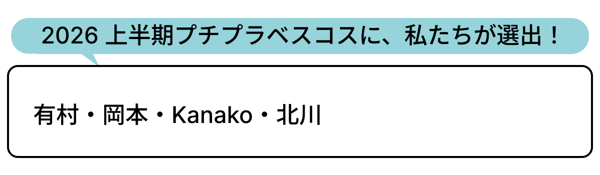 選出者一覧