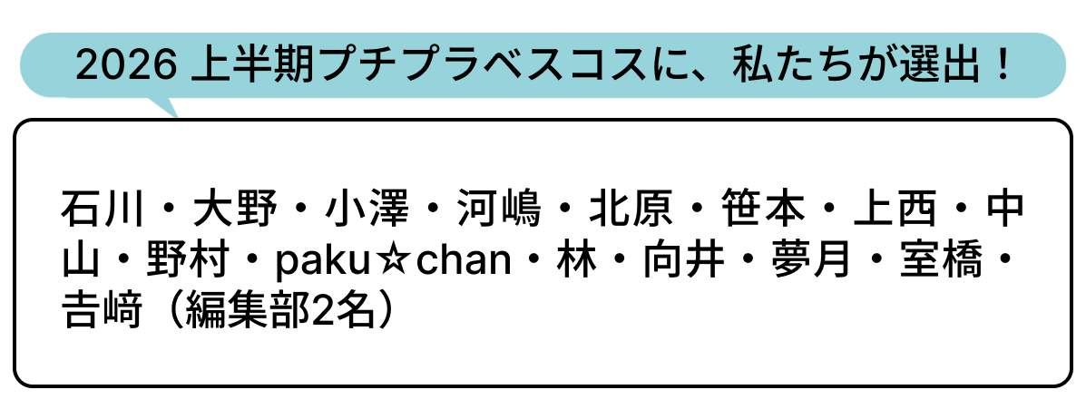 選出者一覧