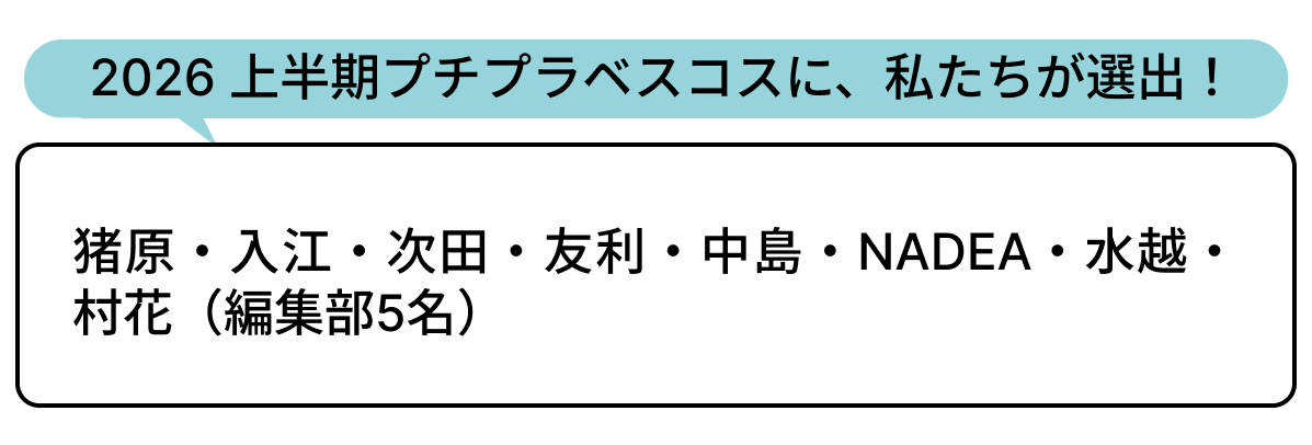 選出者一覧