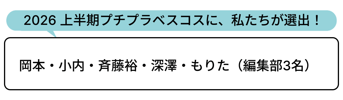 選出者一覧