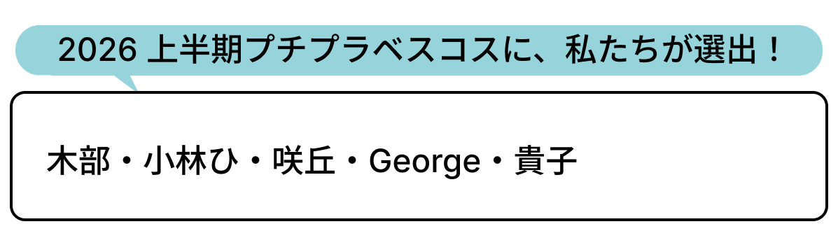 選出者一覧