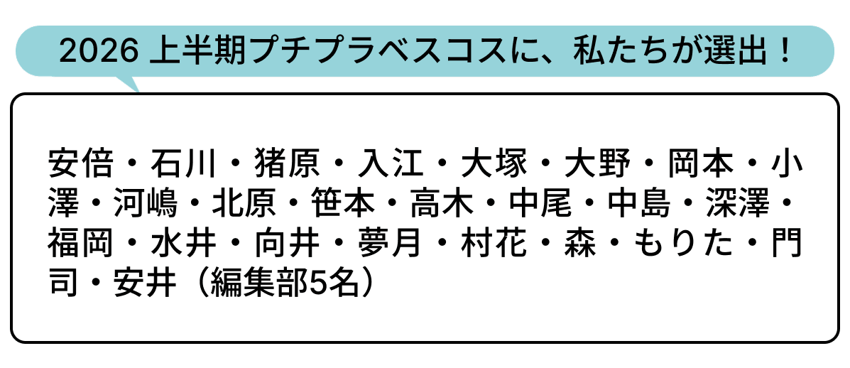 選出者一覧