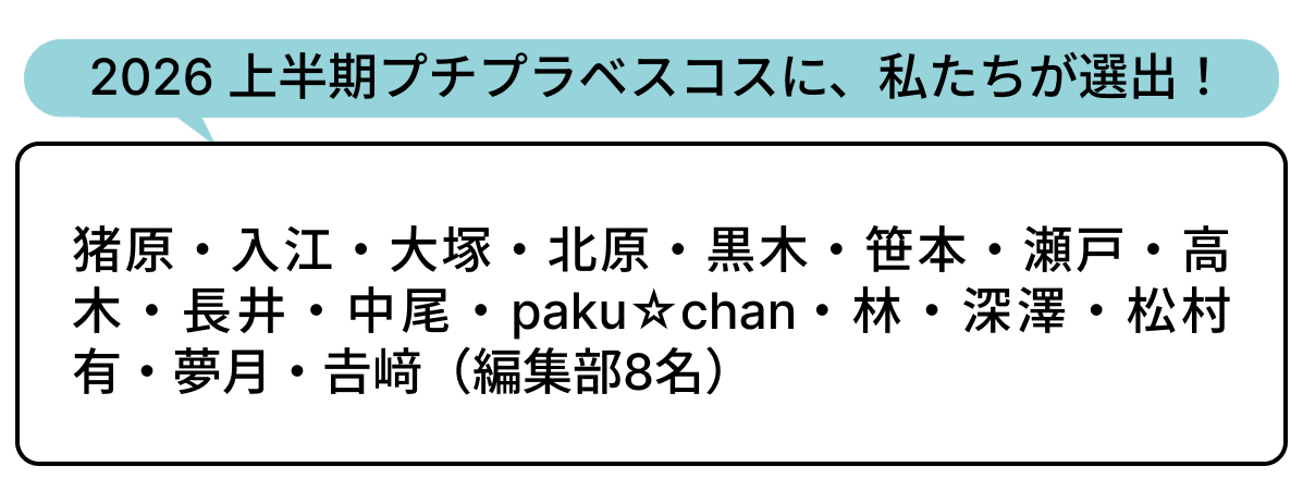 選出者一覧