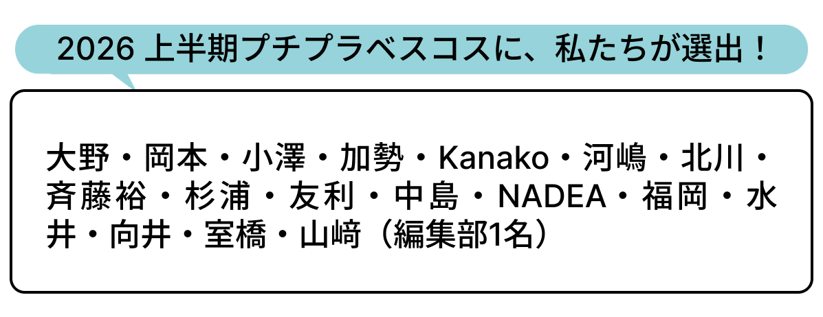 選出者一覧