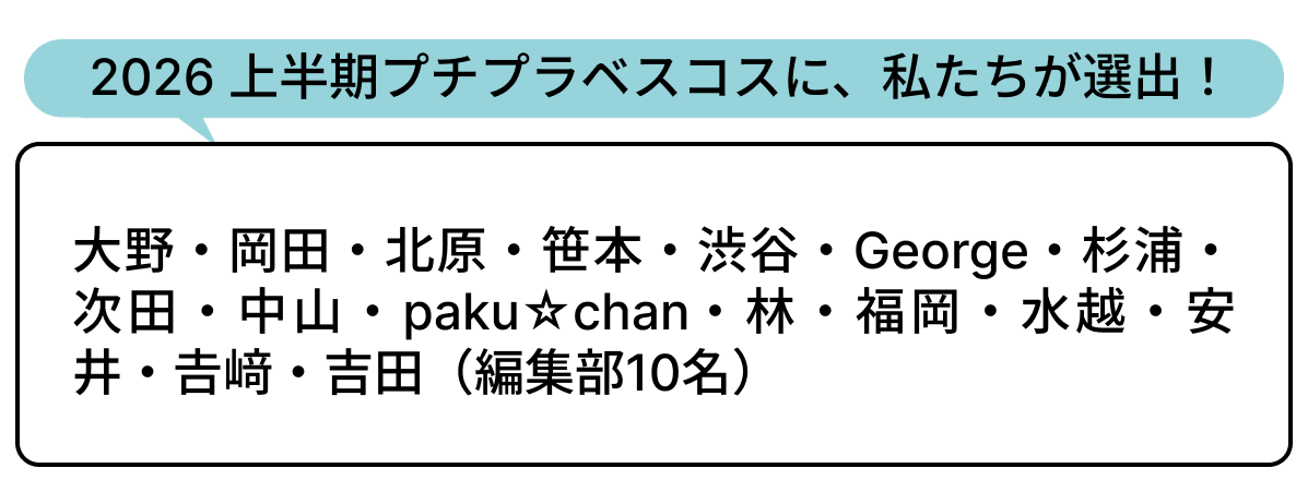 選出者一覧