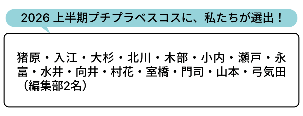 選出者一覧