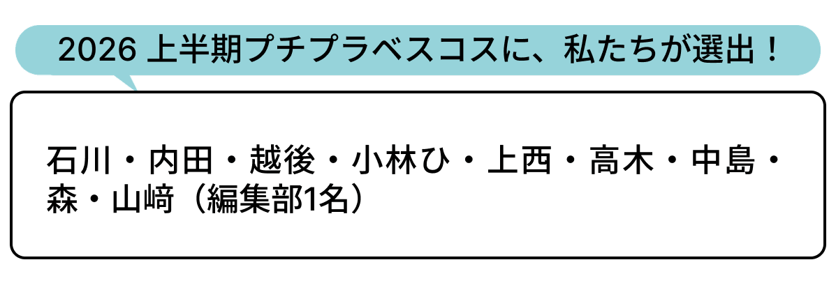 選出者一覧