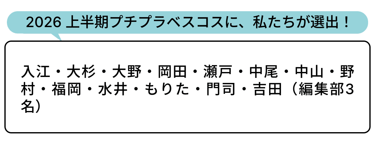 選出者一覧
