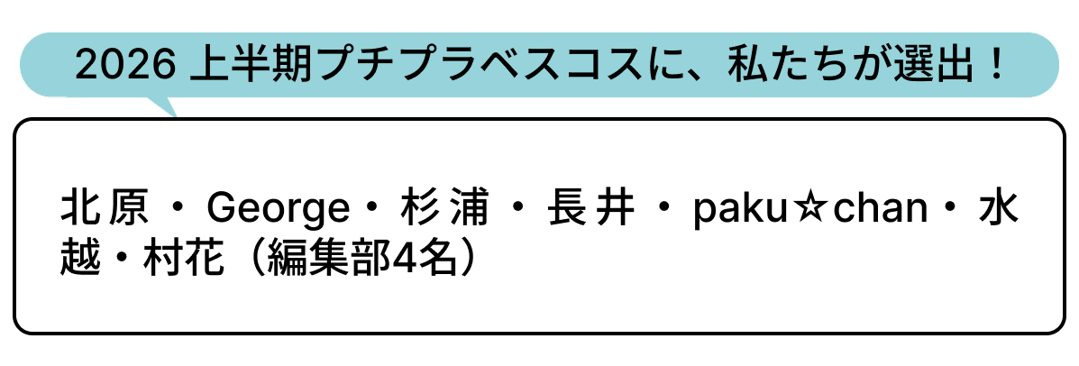 選出者一覧