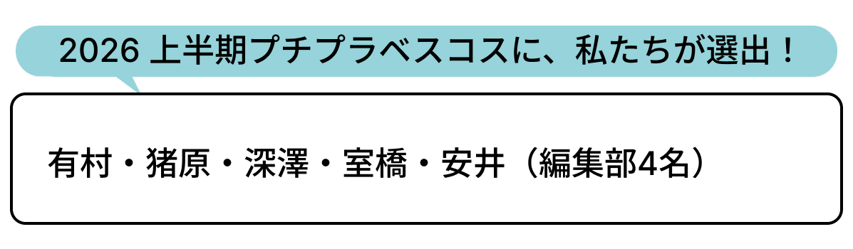 選出者一覧