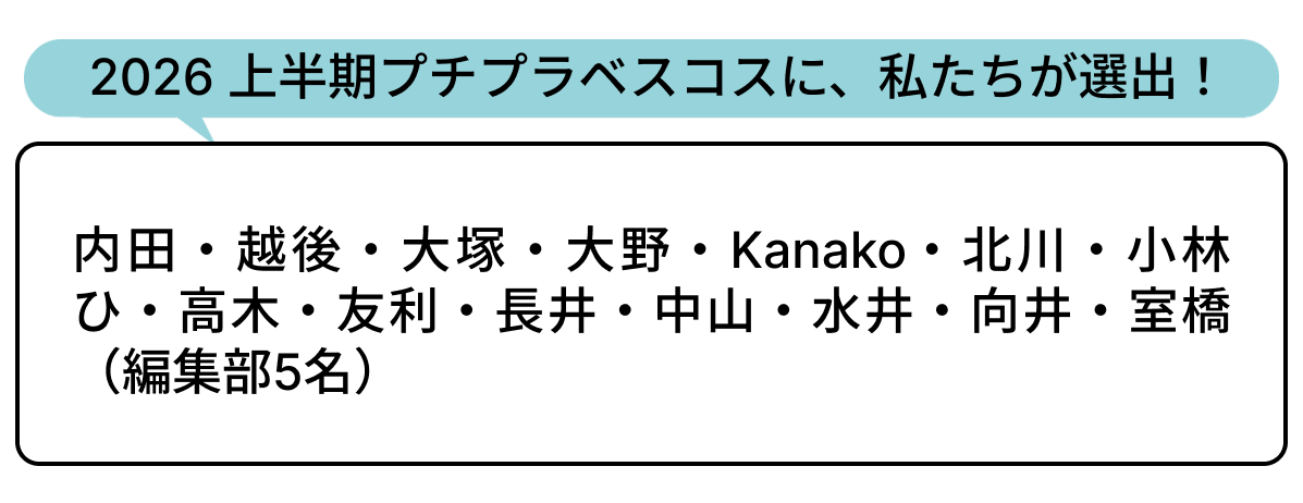 選出者一覧