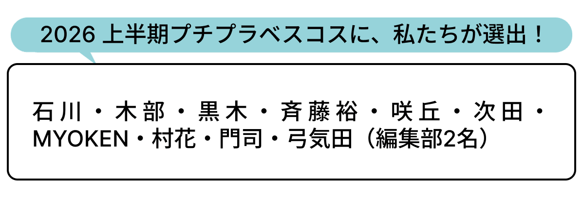 選出者一覧
