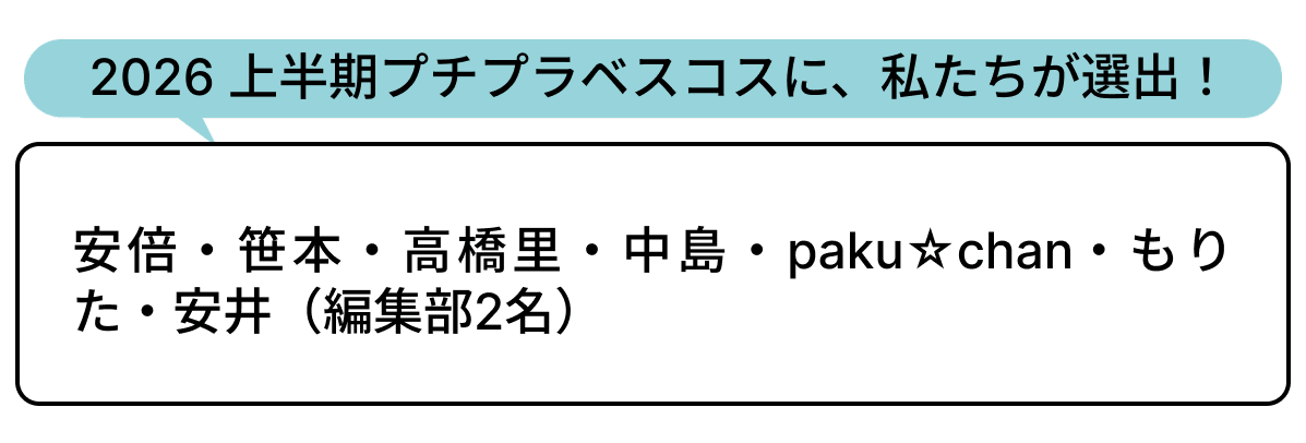 選出者一覧