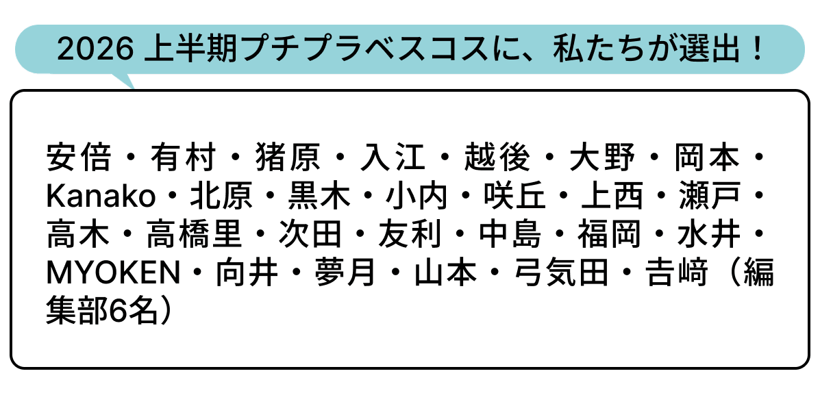 選出者一覧