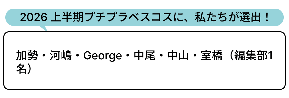 選出者一覧