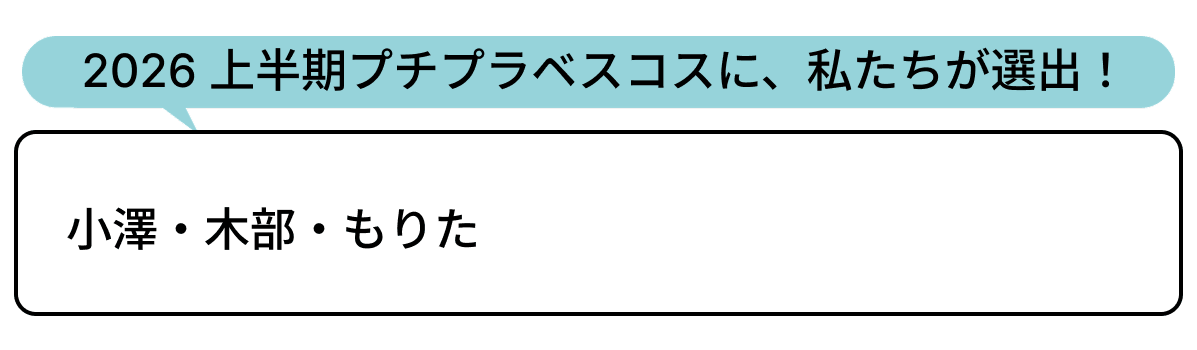 選出者一覧