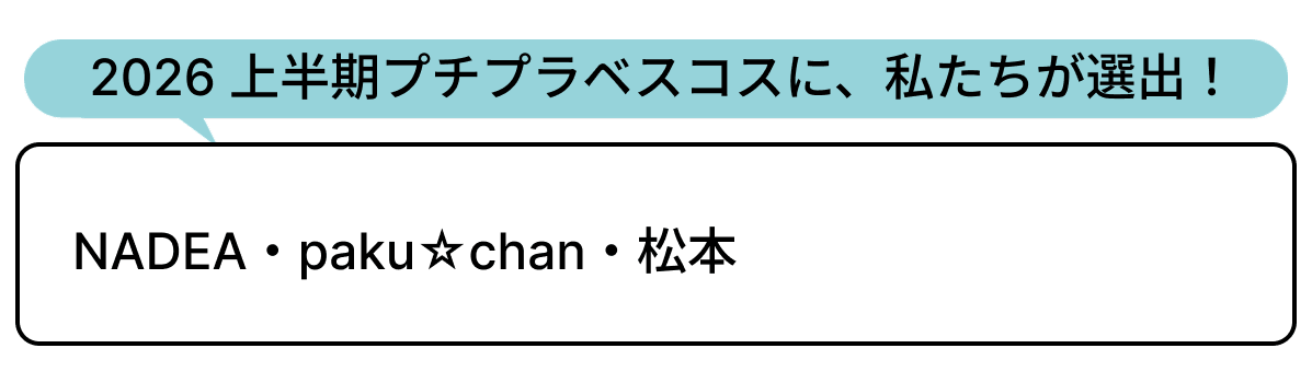 選出者一覧