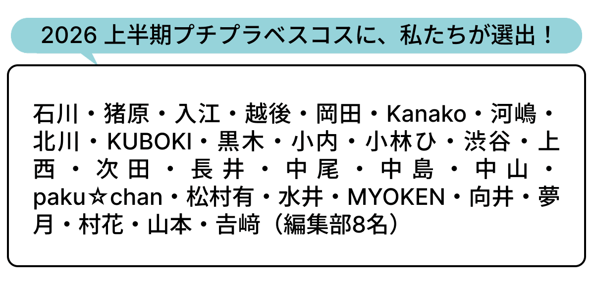 選出者一覧