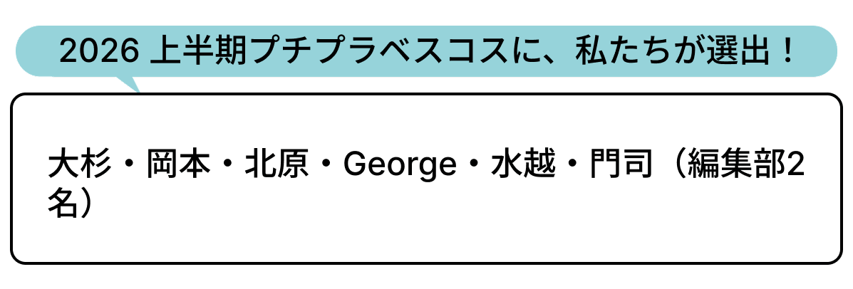 選出者一覧