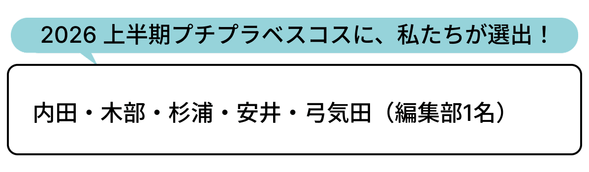 選出者一覧