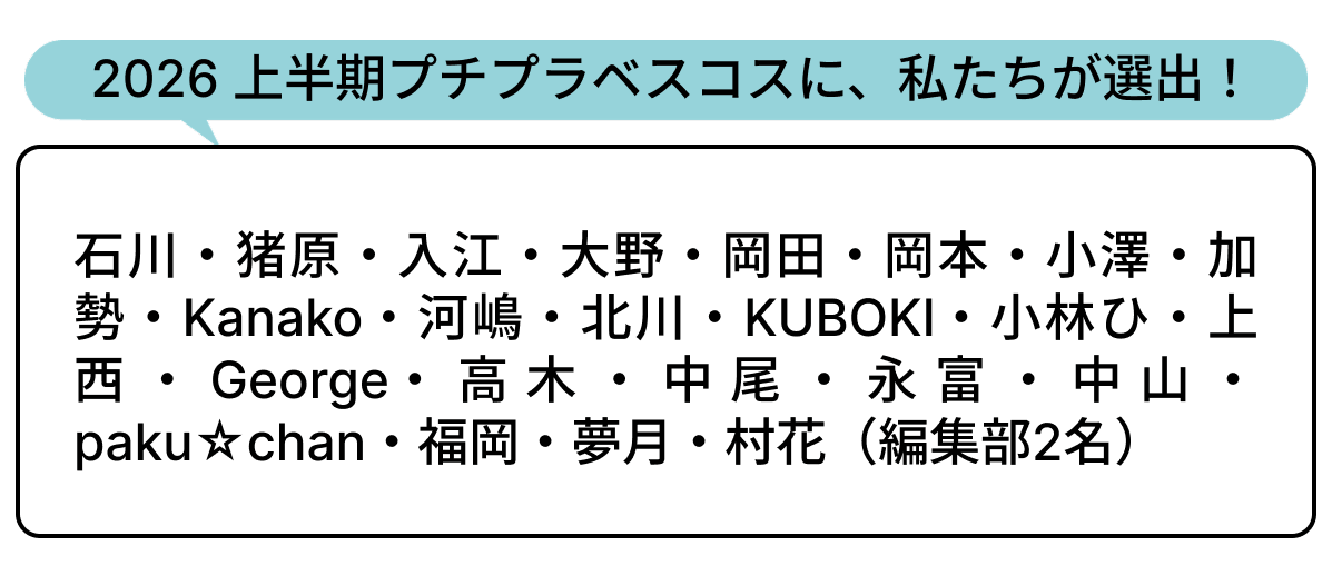 選出者一覧