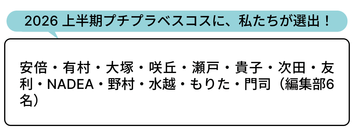 選出者一覧