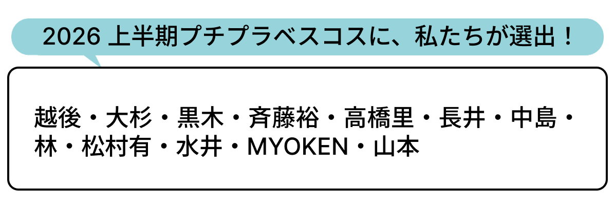 選出者一覧