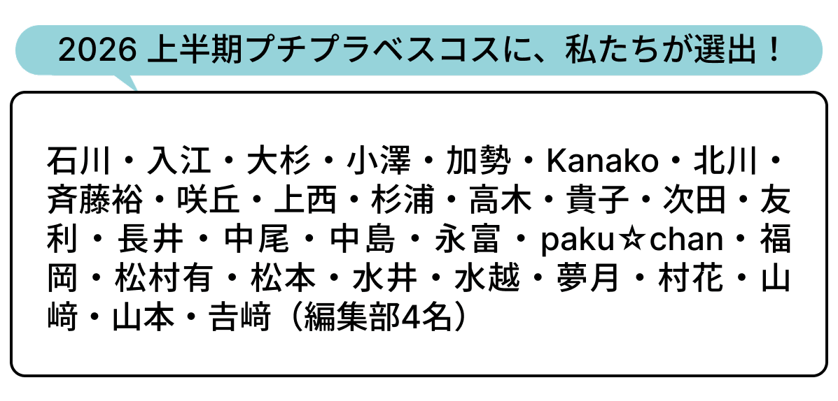 選出者一覧