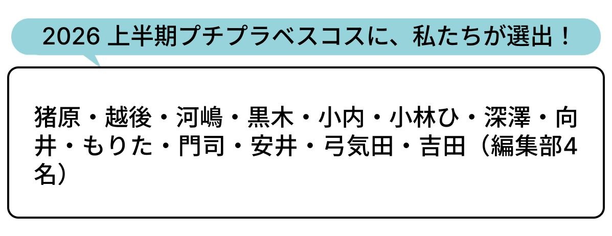 選出者一覧