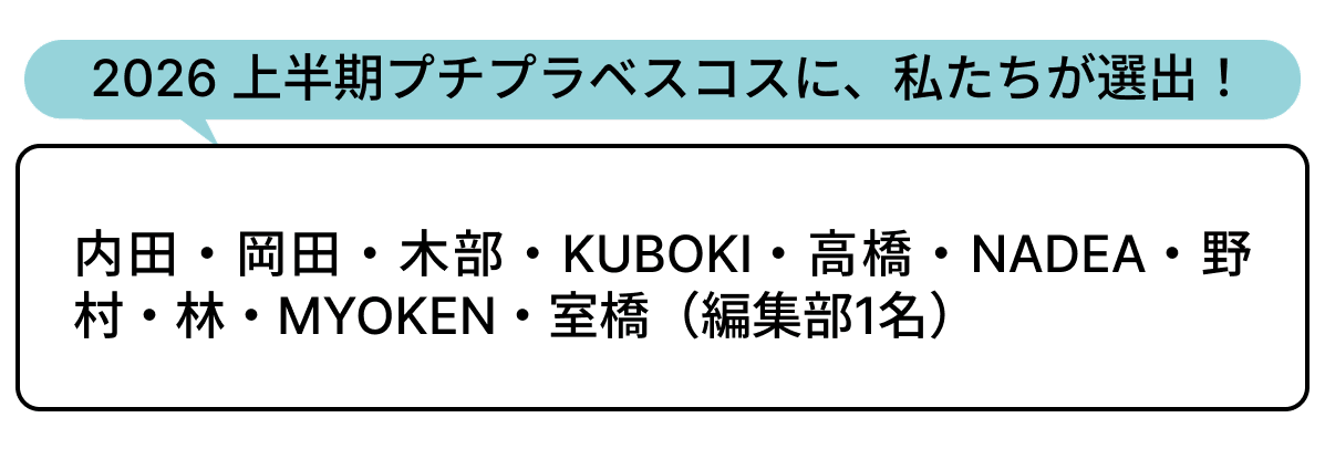 選出者一覧