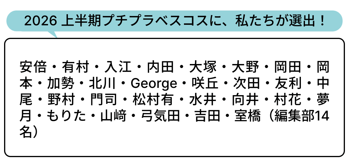 選出者一覧