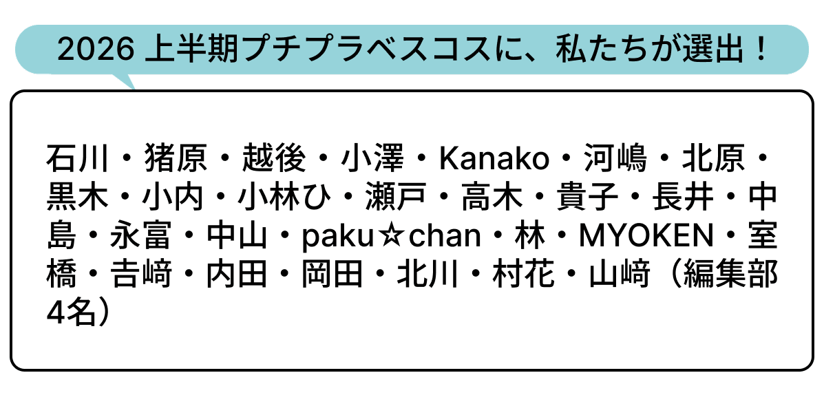 選出者一覧