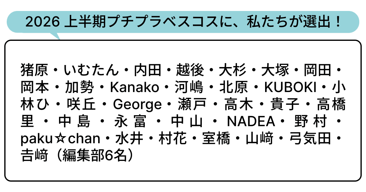 選出者一覧