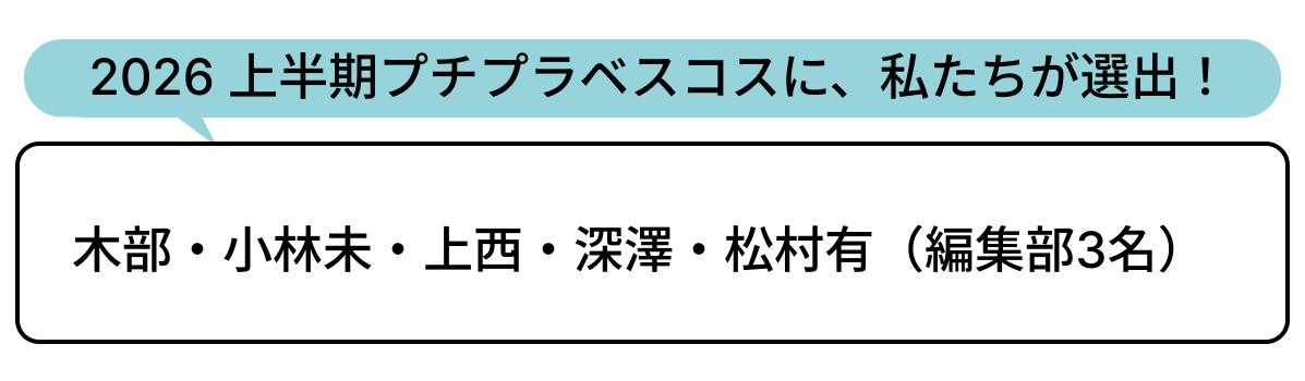 選出者一覧
