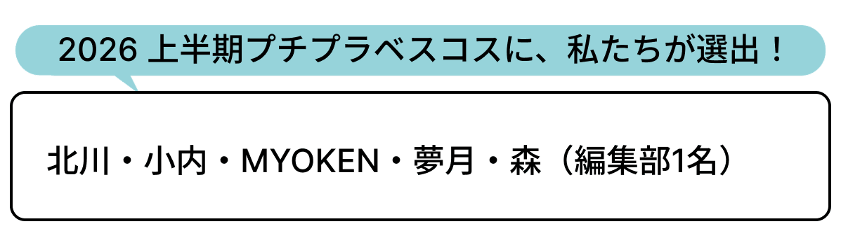 選出者一覧